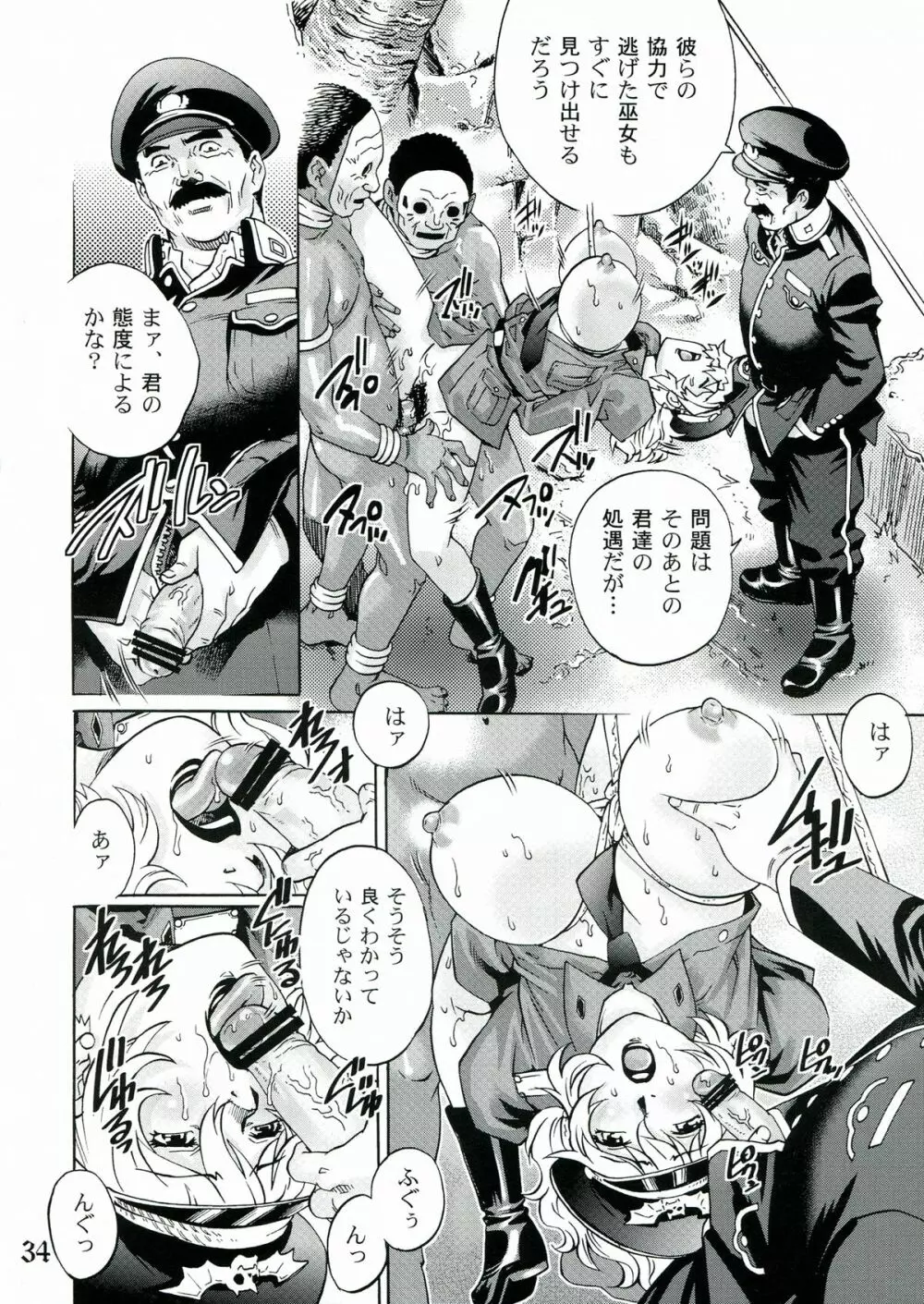 凌辱女将校ヒルダ Page.34