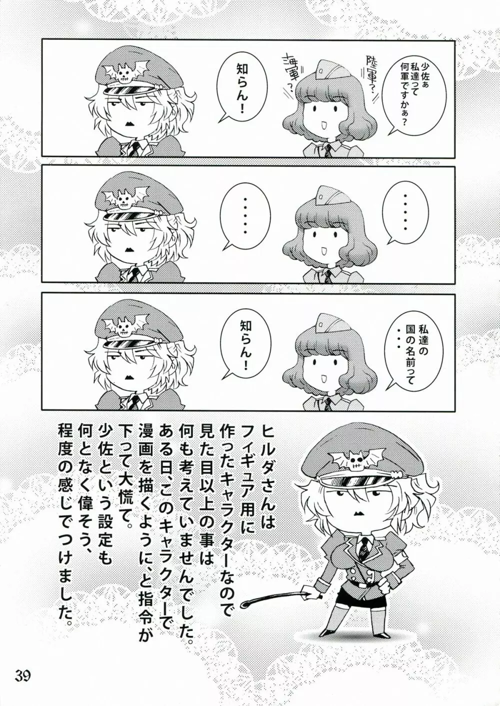 凌辱女将校ヒルダ Page.39