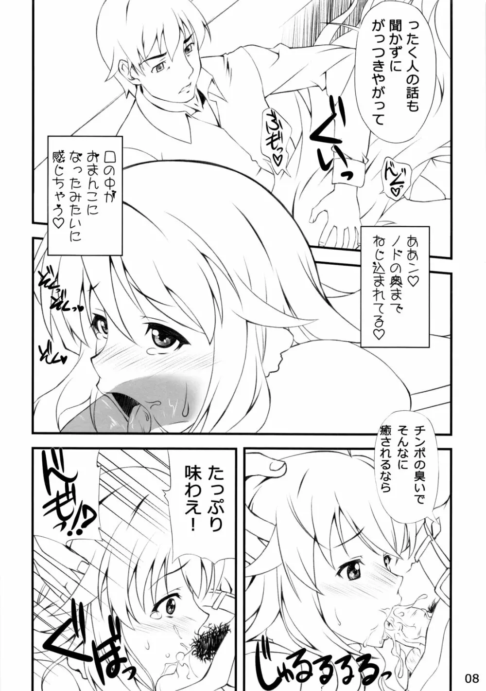 セクシャルな彼女 Page.7