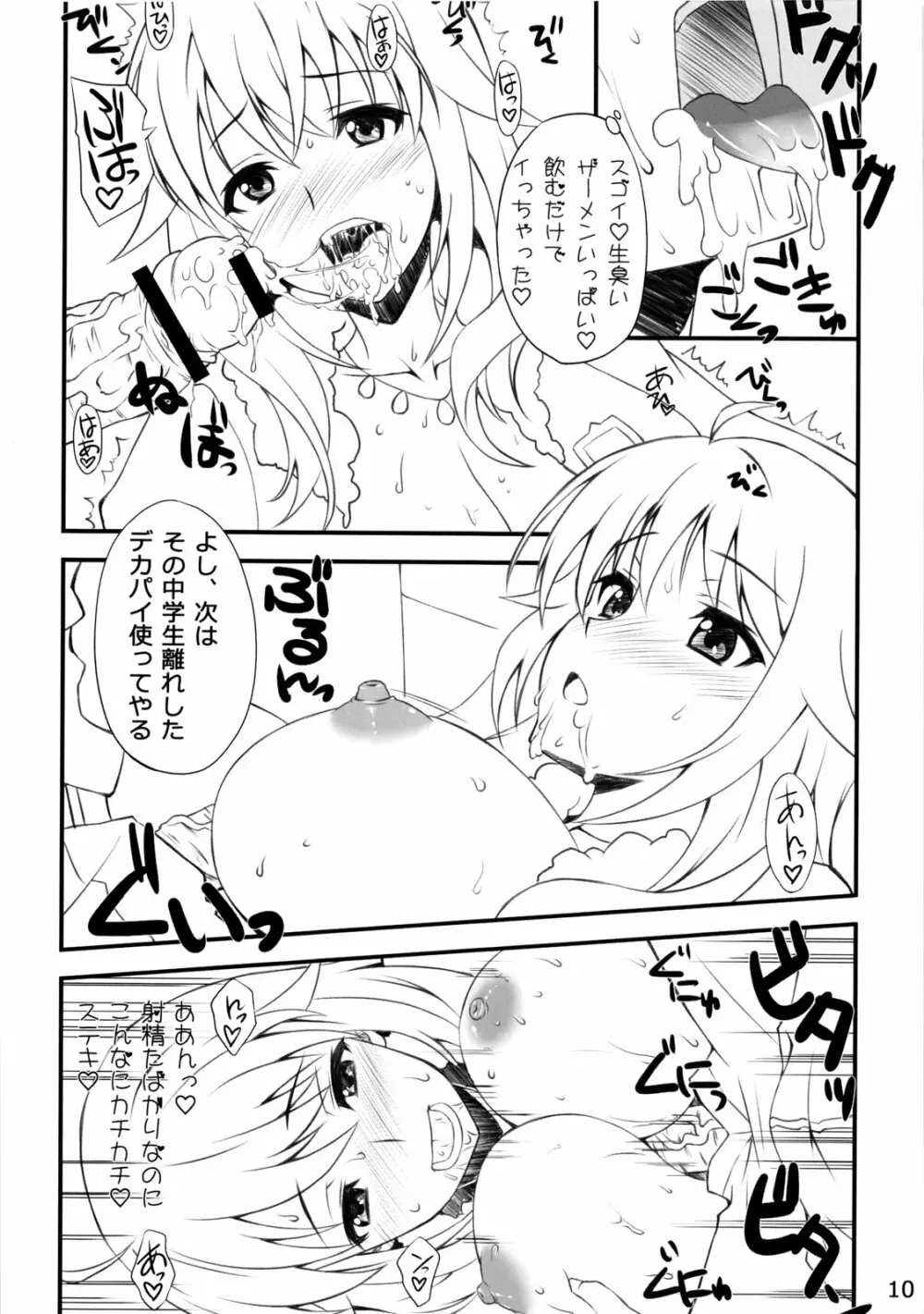 セクシャルな彼女 Page.9