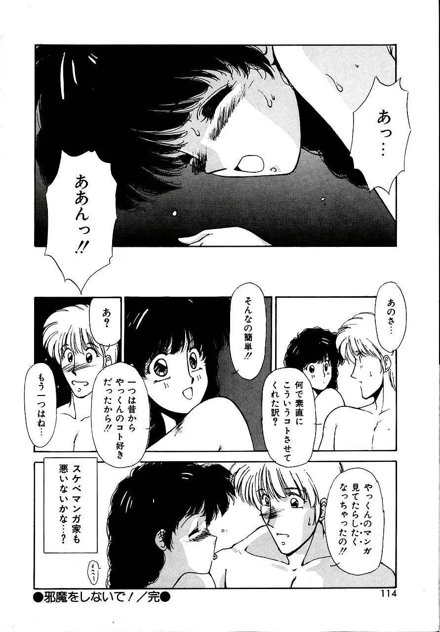 トライ・アゲイン Page.112