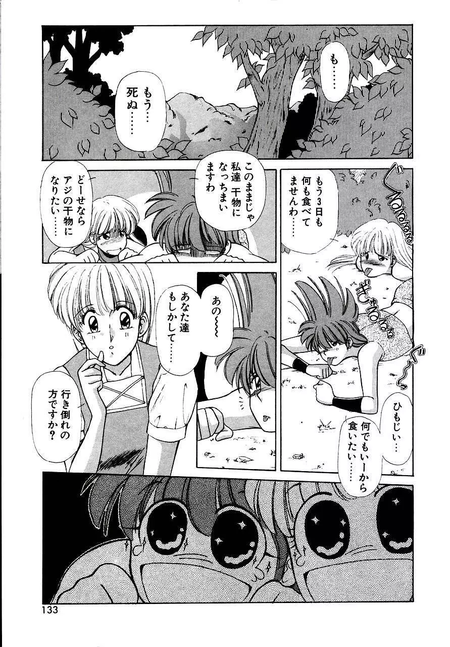 トライ・アゲイン Page.131