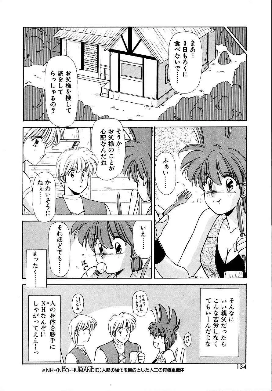 トライ・アゲイン Page.132