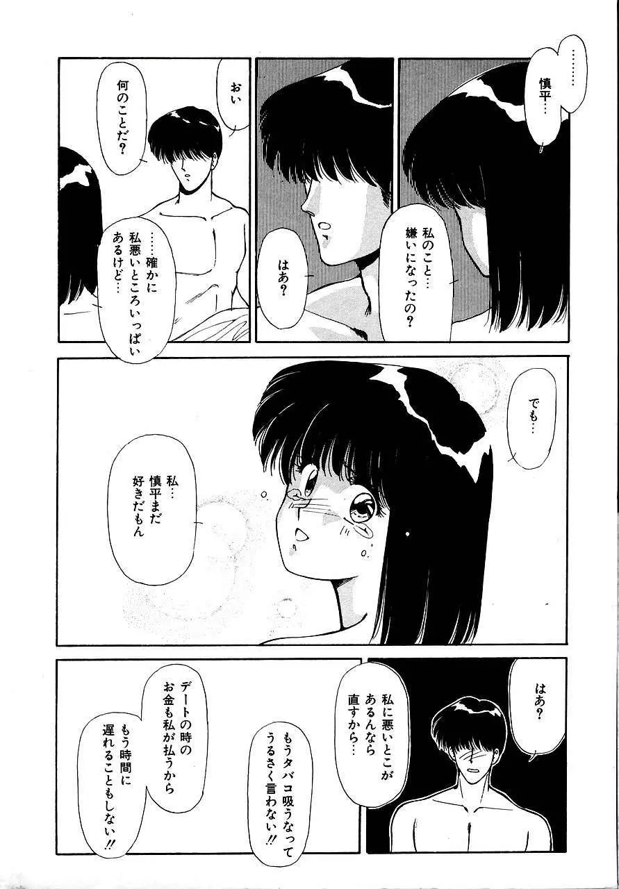 トライ・アゲイン Page.174