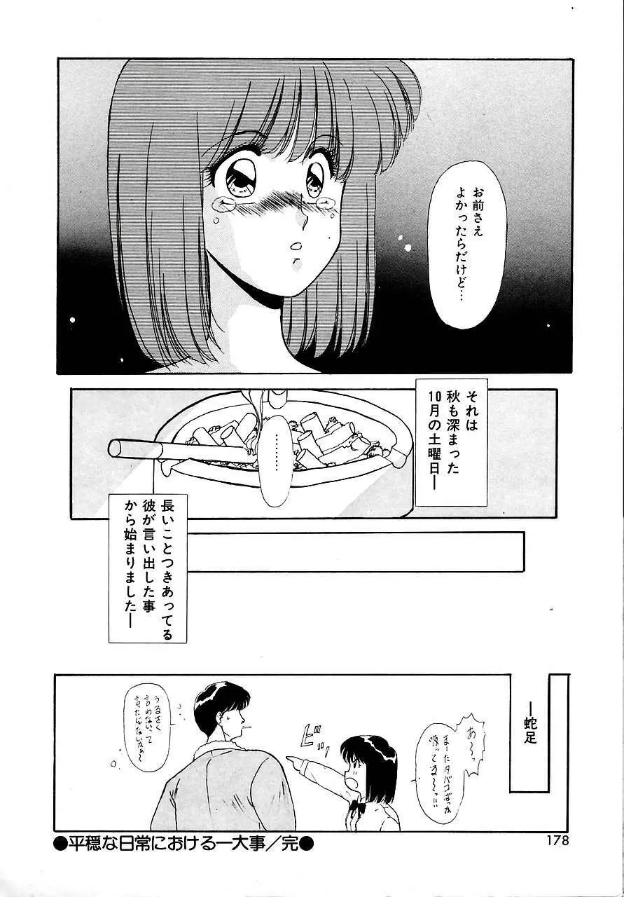 トライ・アゲイン Page.176