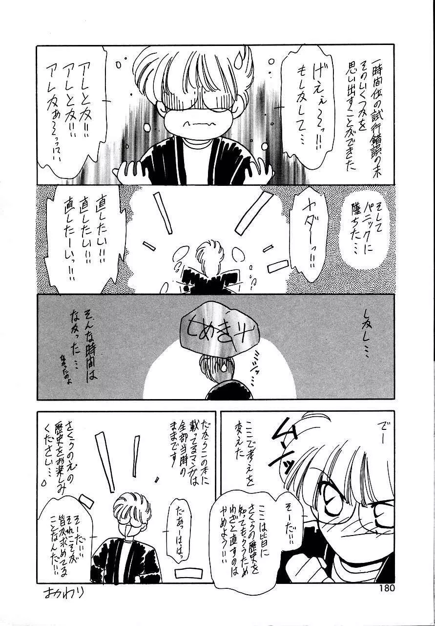 トライ・アゲイン Page.178