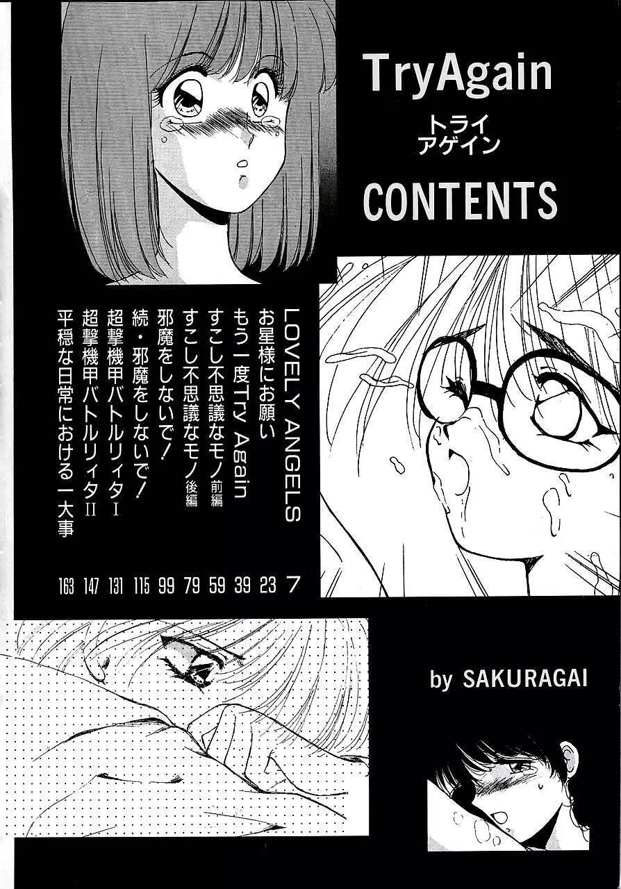 トライ・アゲイン Page.4