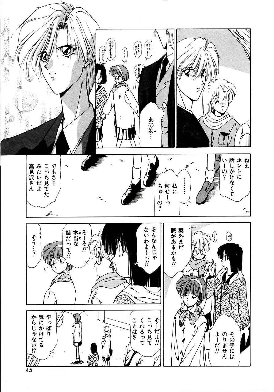 トライ・アゲイン Page.43