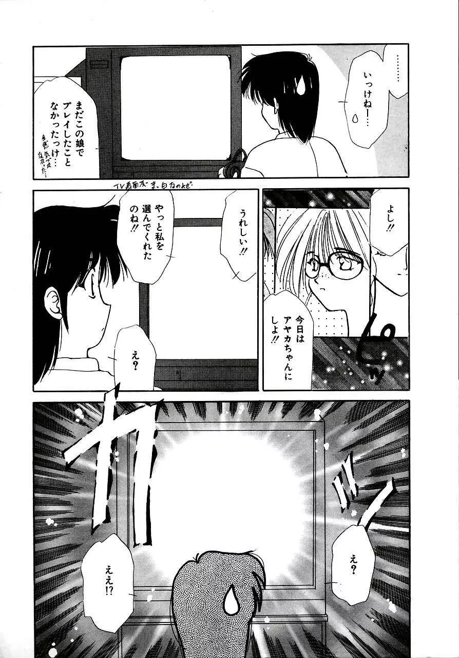 トライ・アゲイン Page.8