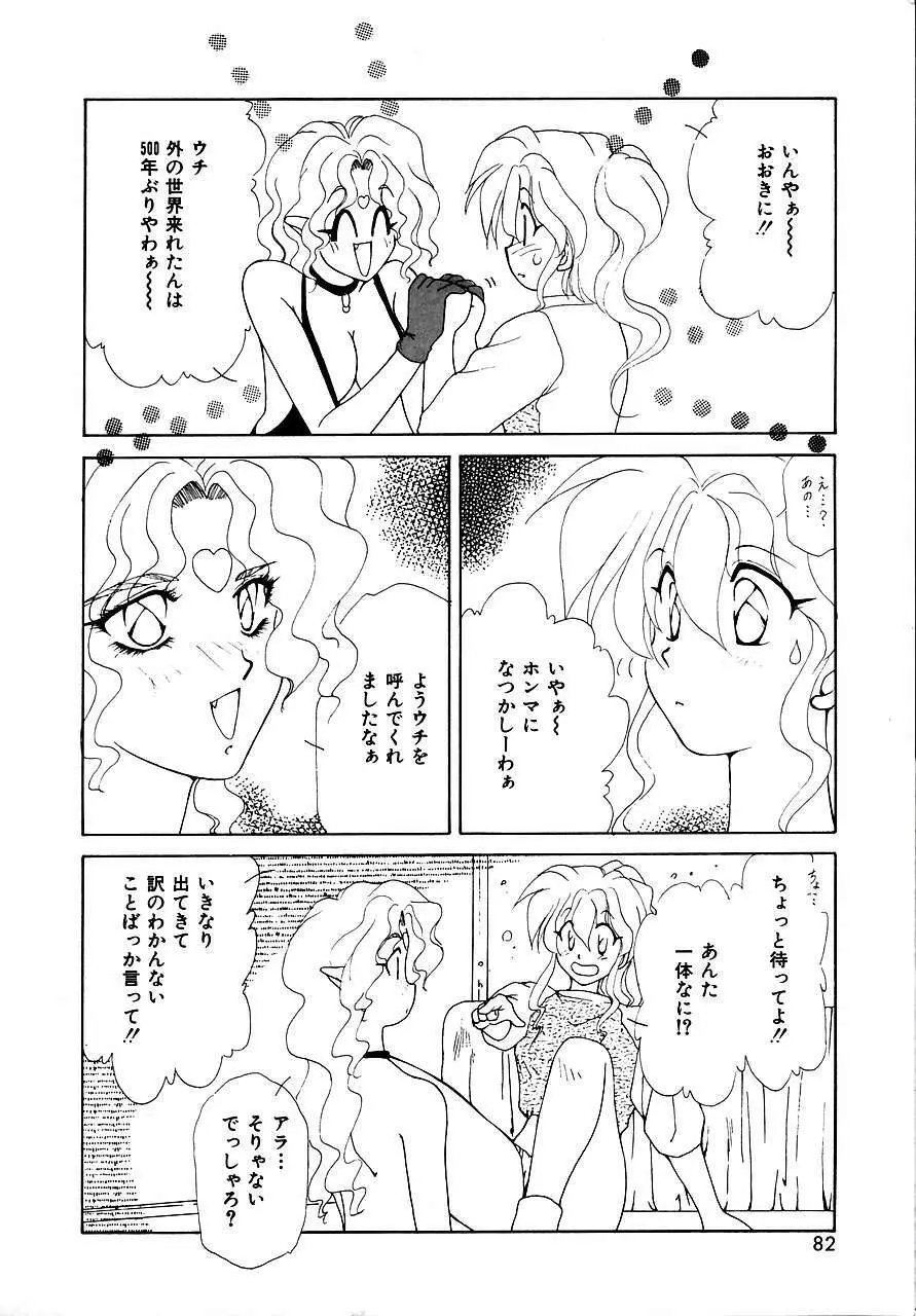 トライ・アゲイン Page.80