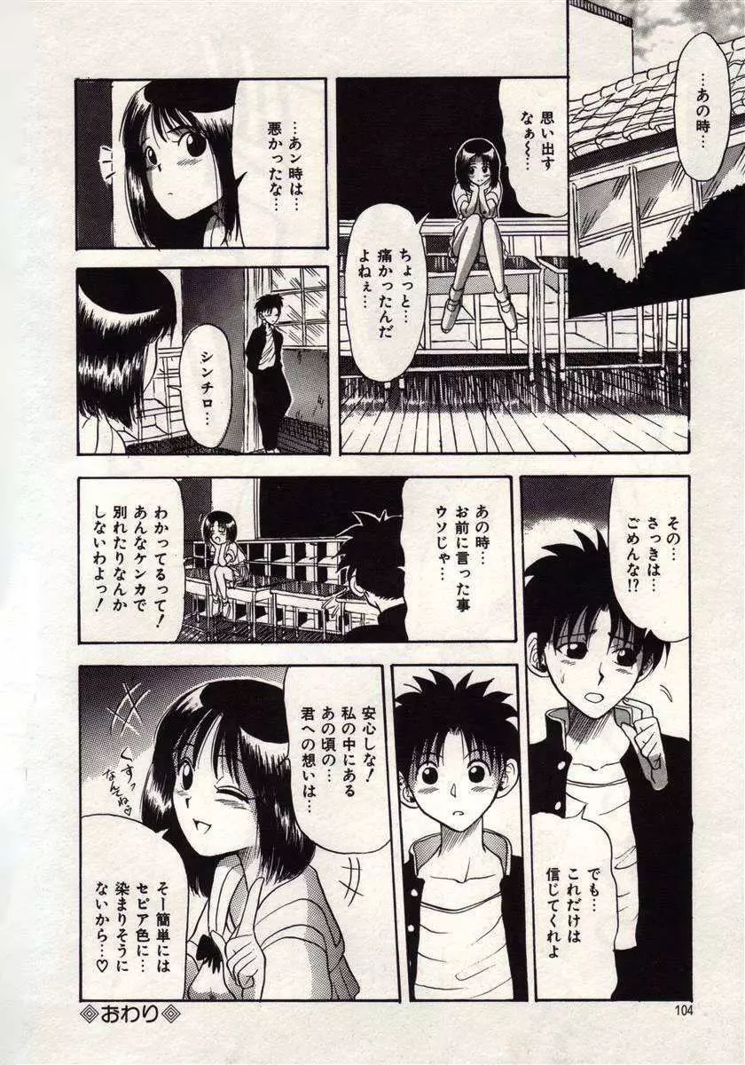 恋は悪魔ちっくに Page.101