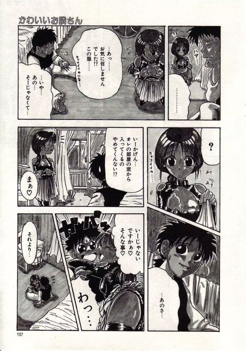 恋は悪魔ちっくに Page.104