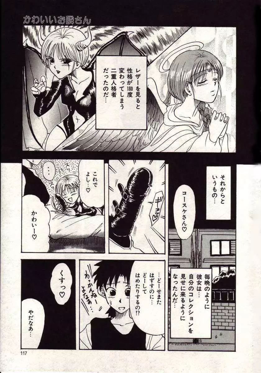 恋は悪魔ちっくに Page.114