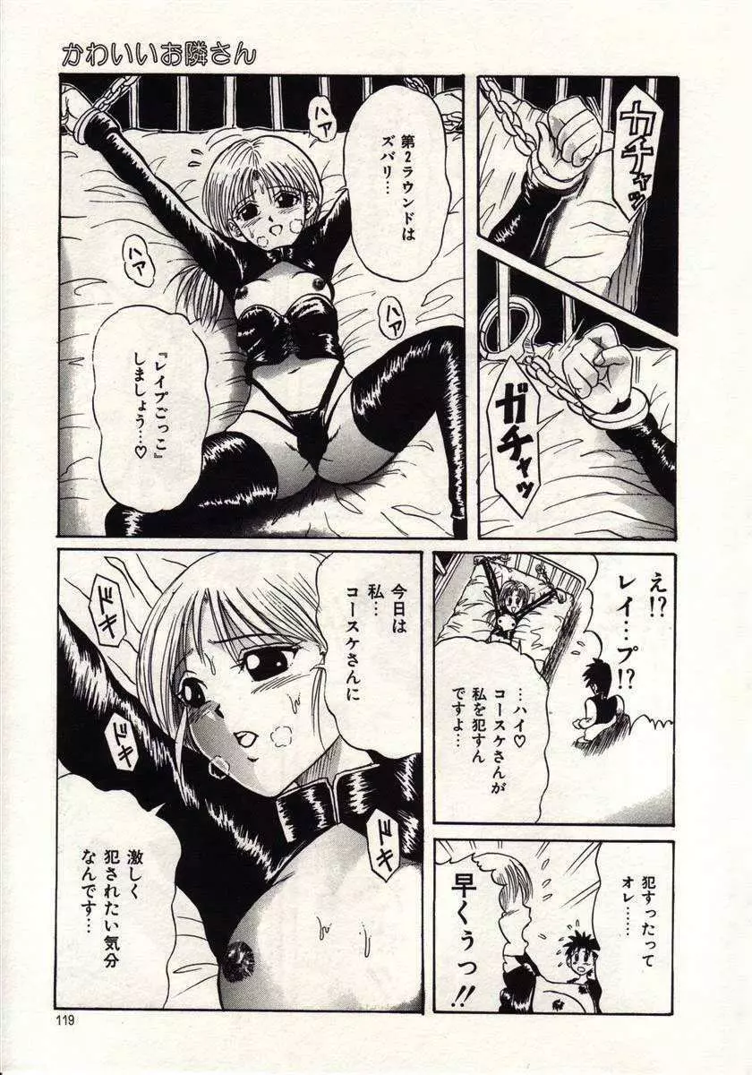 恋は悪魔ちっくに Page.116