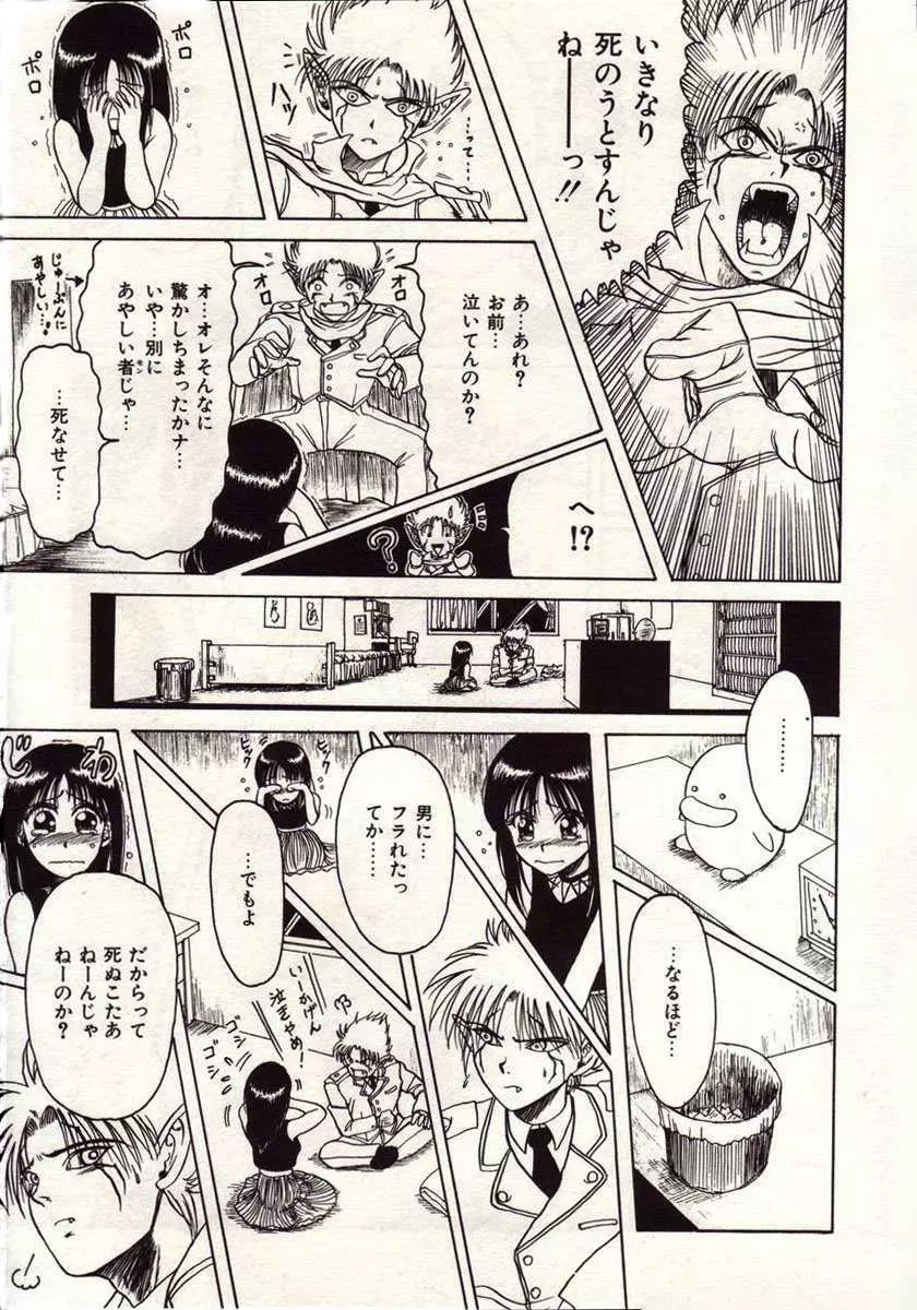 恋は悪魔ちっくに Page.132