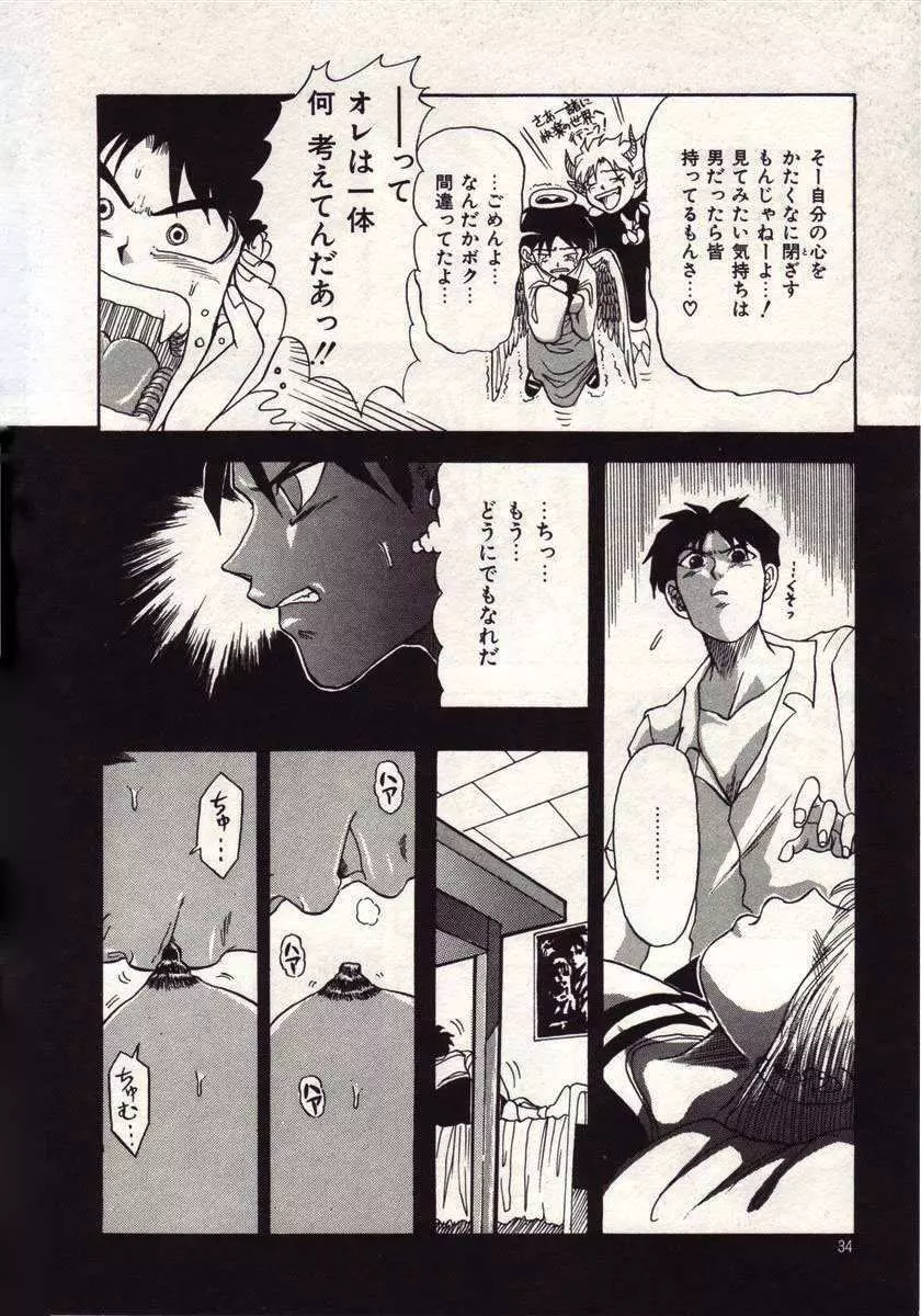 恋は悪魔ちっくに Page.31