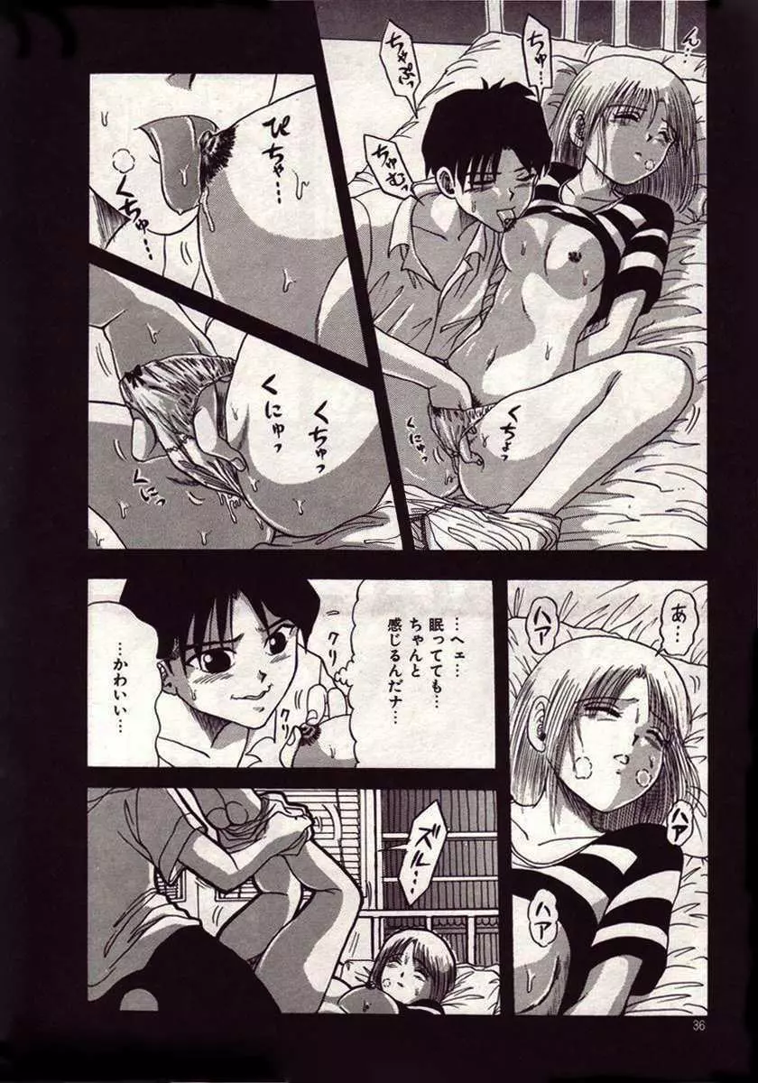 恋は悪魔ちっくに Page.33