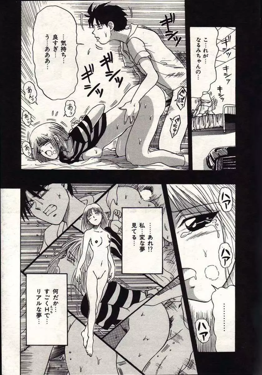 恋は悪魔ちっくに Page.36