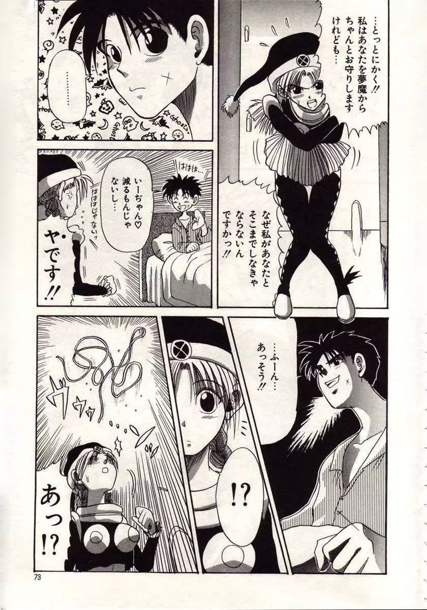 恋は悪魔ちっくに Page.70