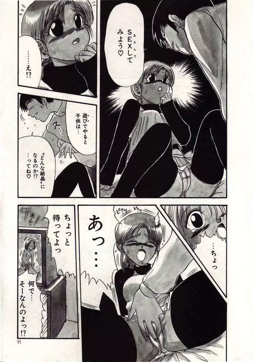 恋は悪魔ちっくに Page.8