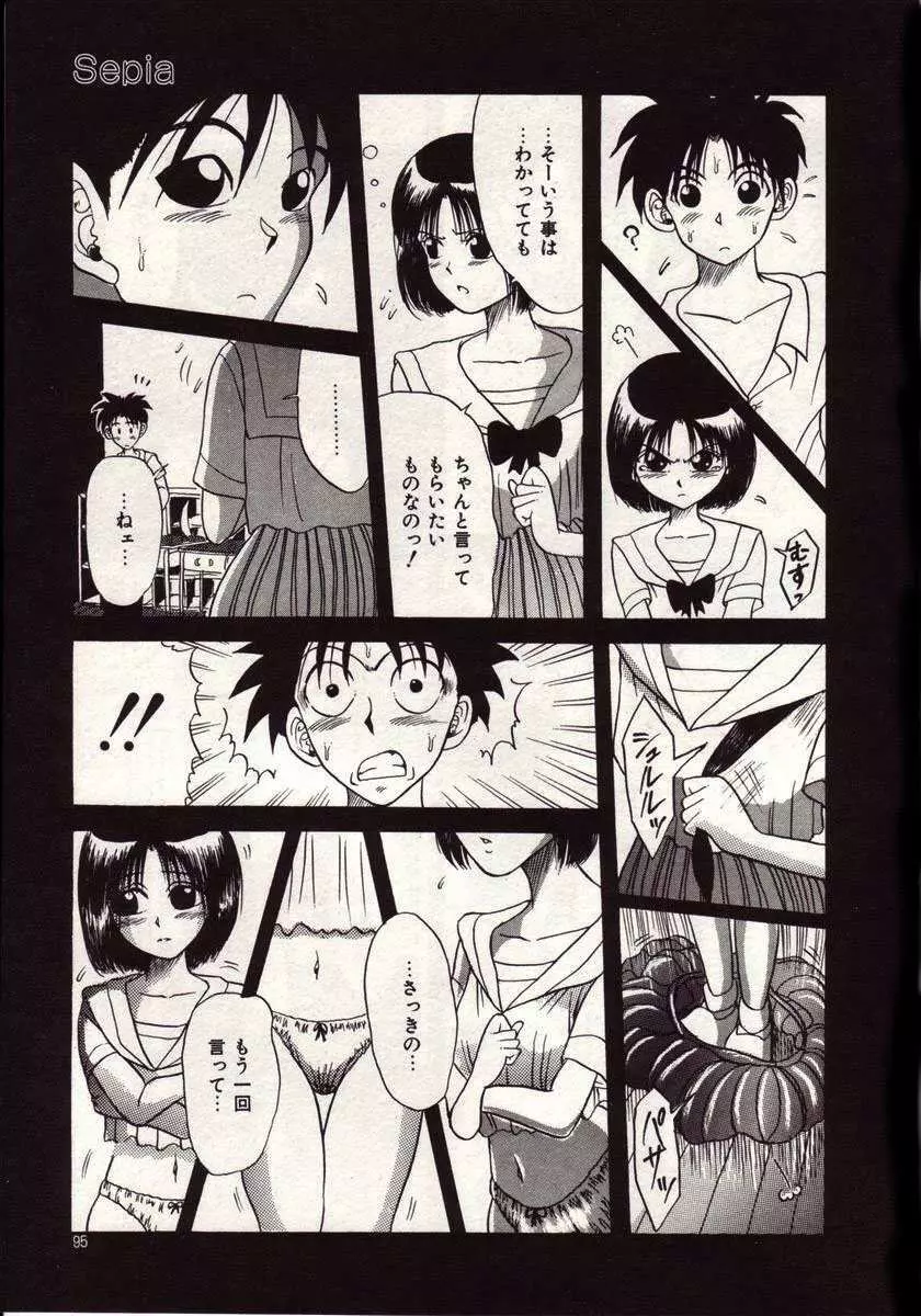 恋は悪魔ちっくに Page.92