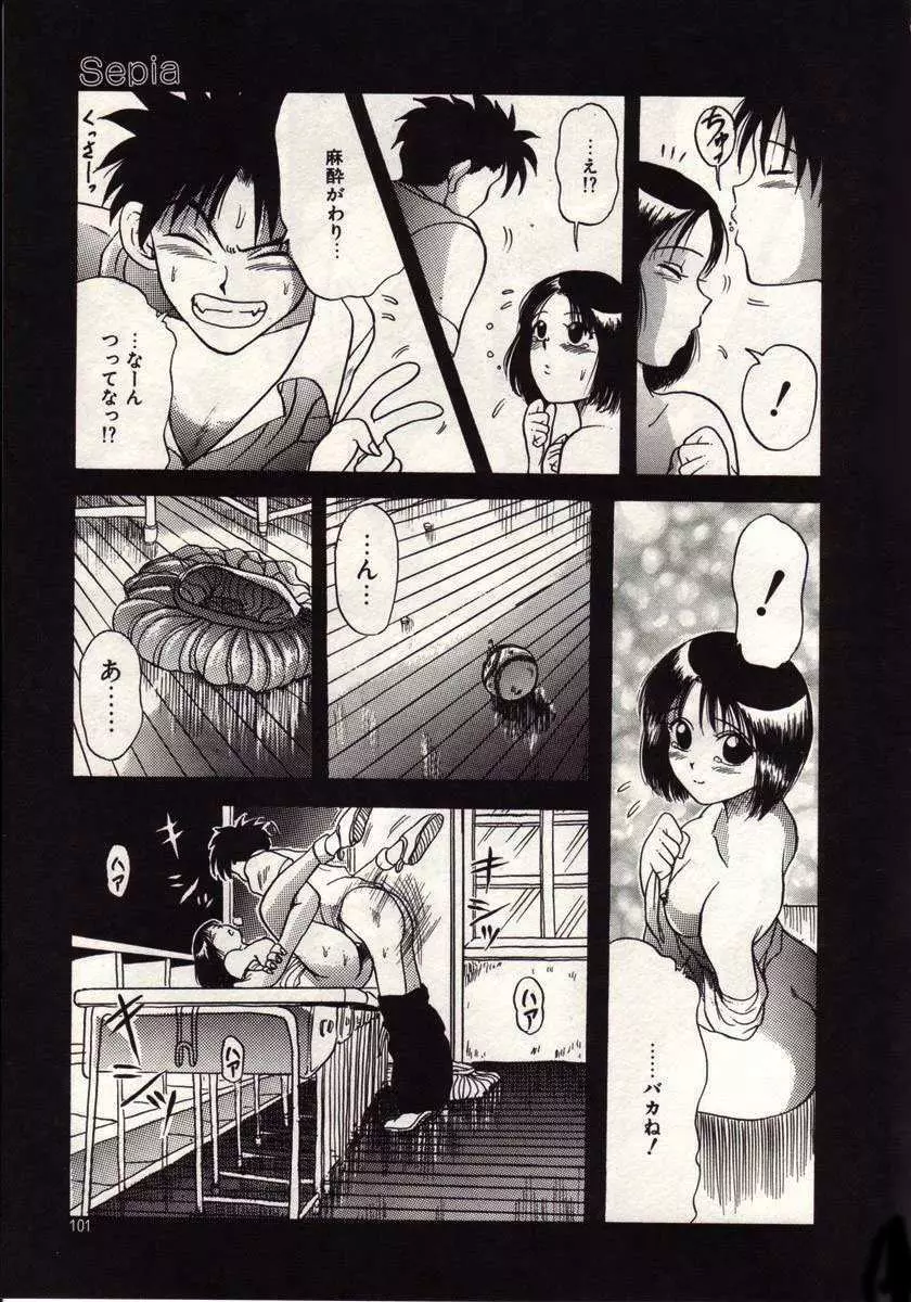 恋は悪魔ちっくに Page.98