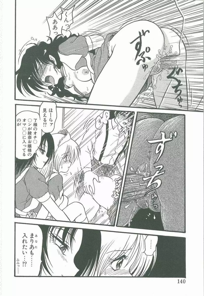 君の名はまりあ Page.138