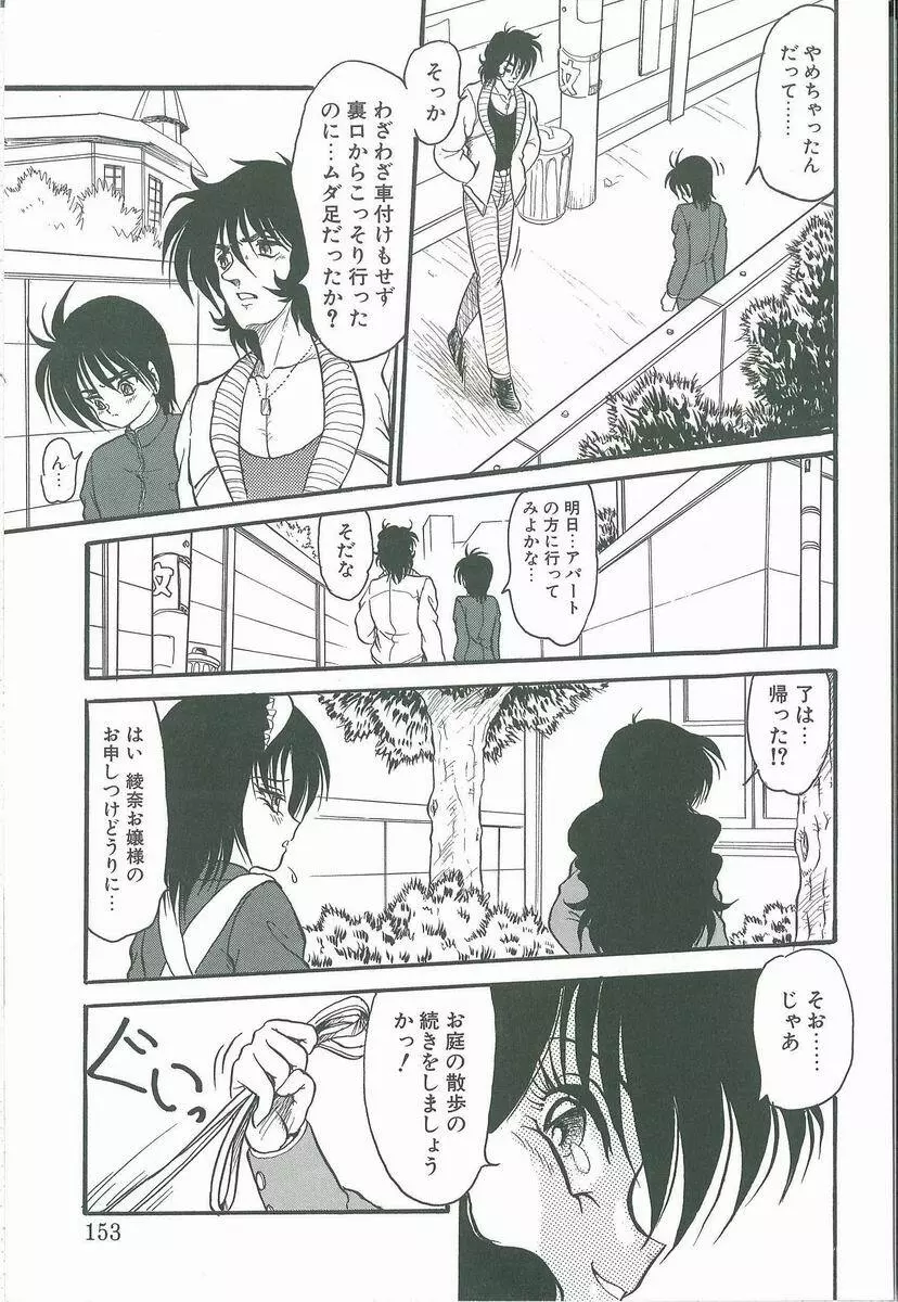 君の名はまりあ Page.151