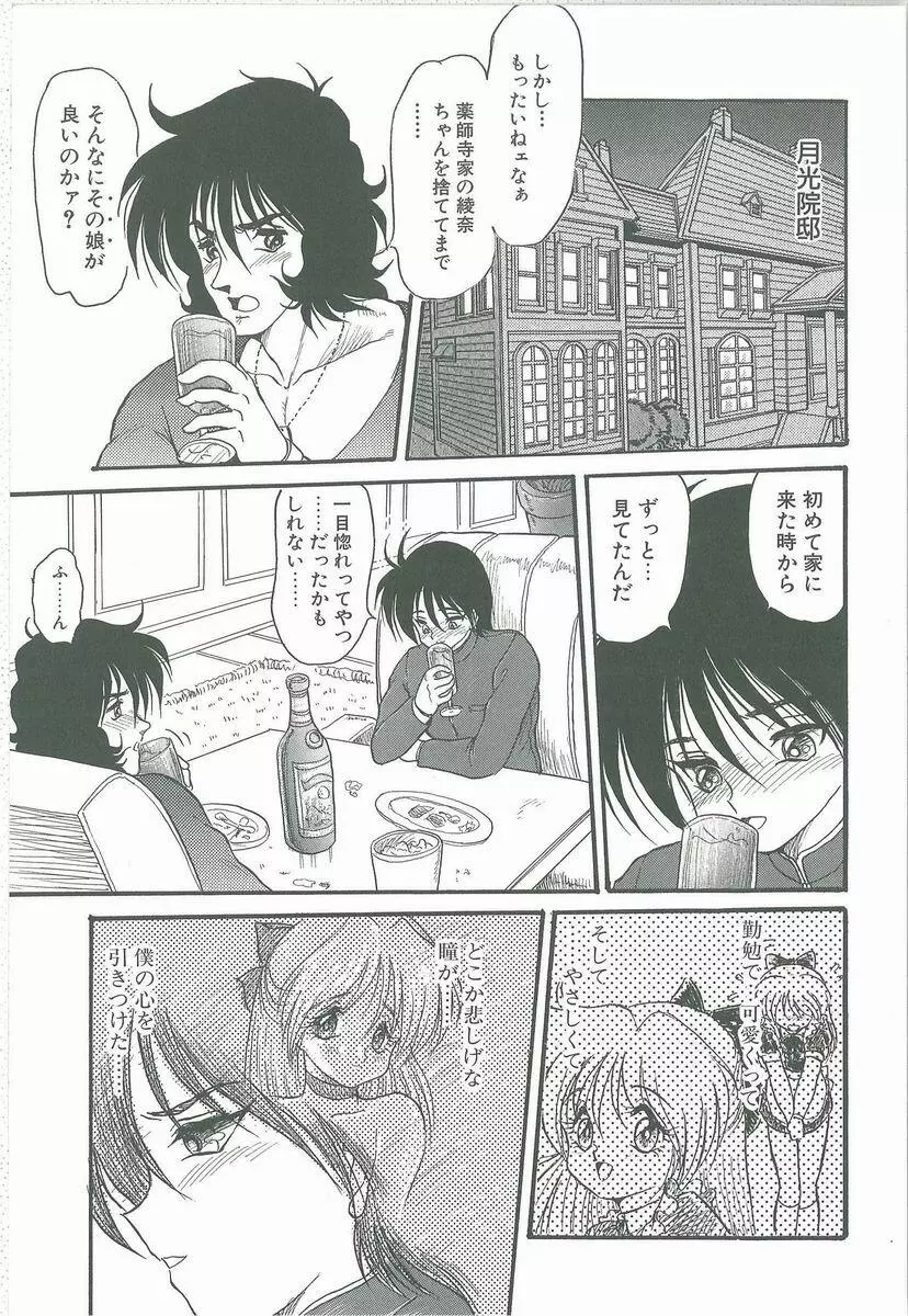 君の名はまりあ Page.163