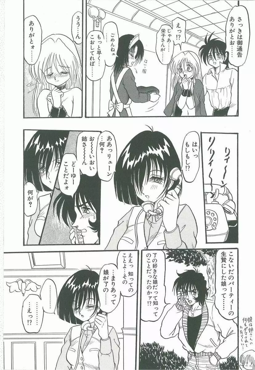 君の名はまりあ Page.177