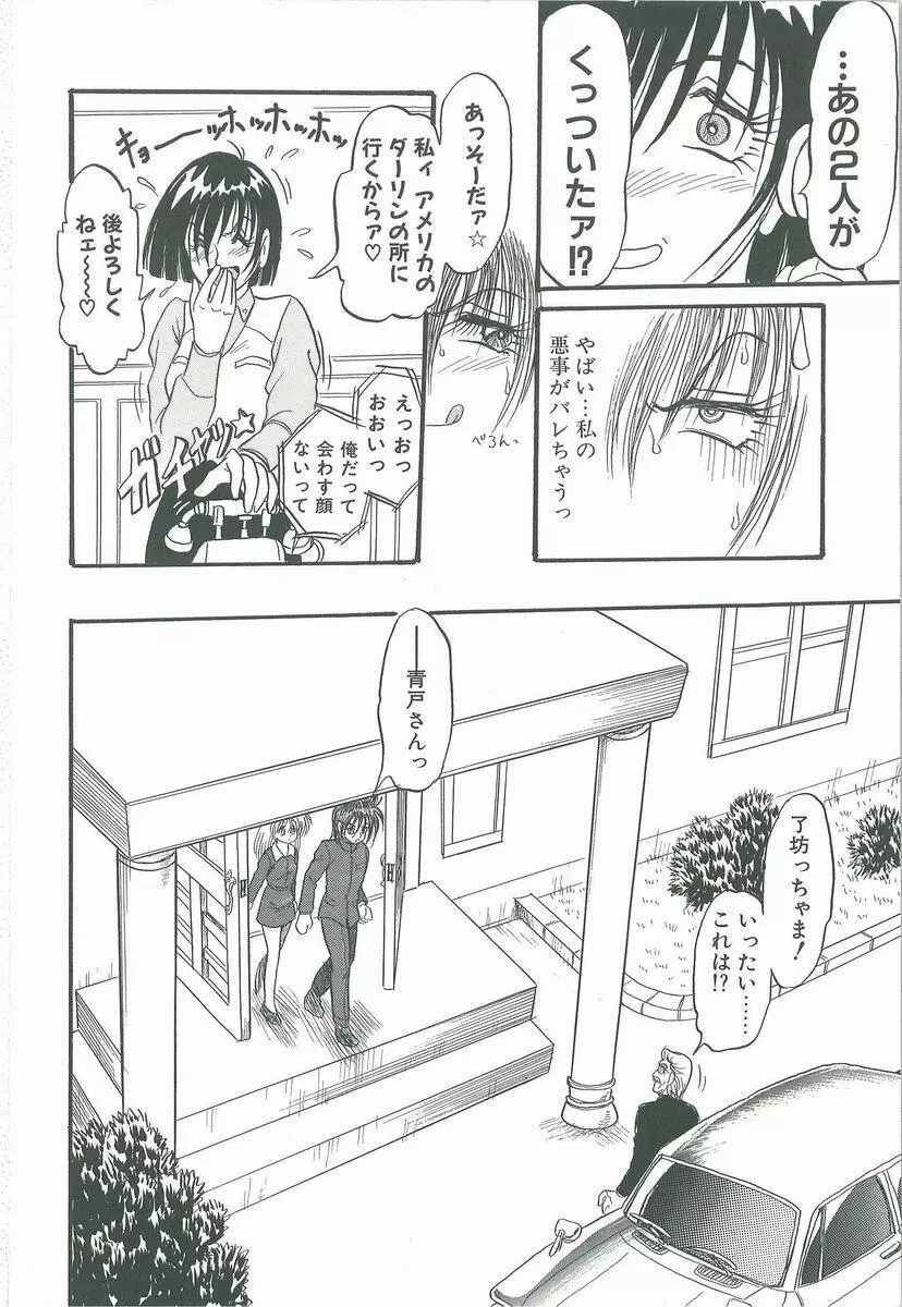 君の名はまりあ Page.178