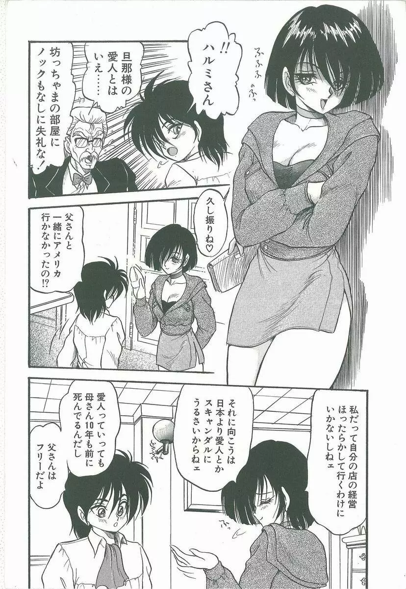 君の名はまりあ Page.26