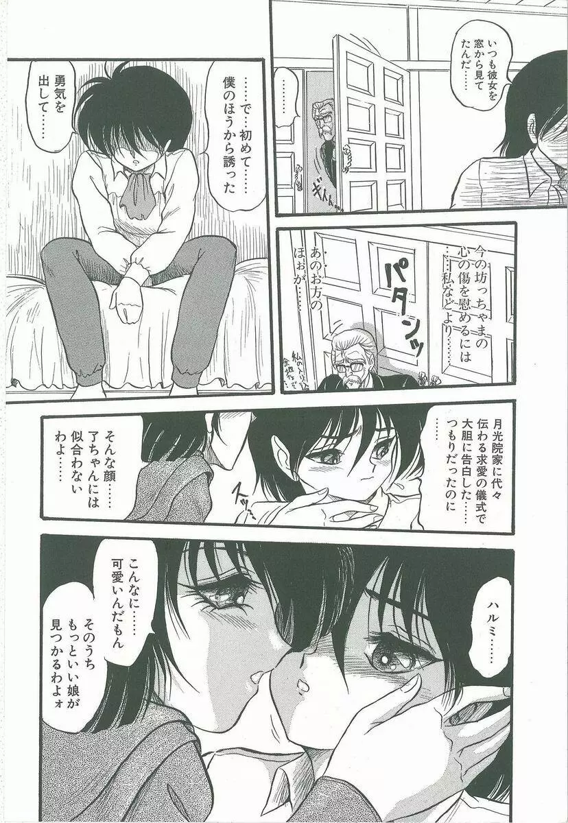 君の名はまりあ Page.28