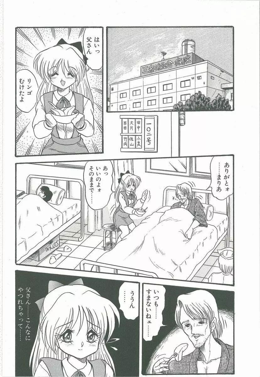 君の名はまりあ Page.38