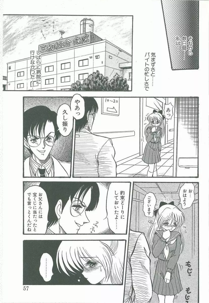 君の名はまりあ Page.55