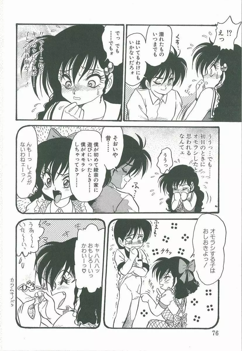 君の名はまりあ Page.74