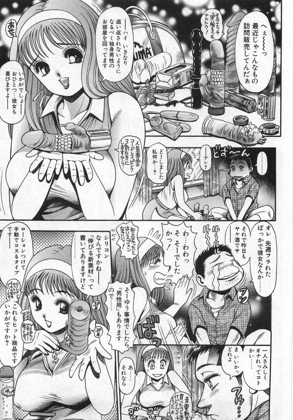 ぼくの玲奈先生 はじめまして編 Page.111