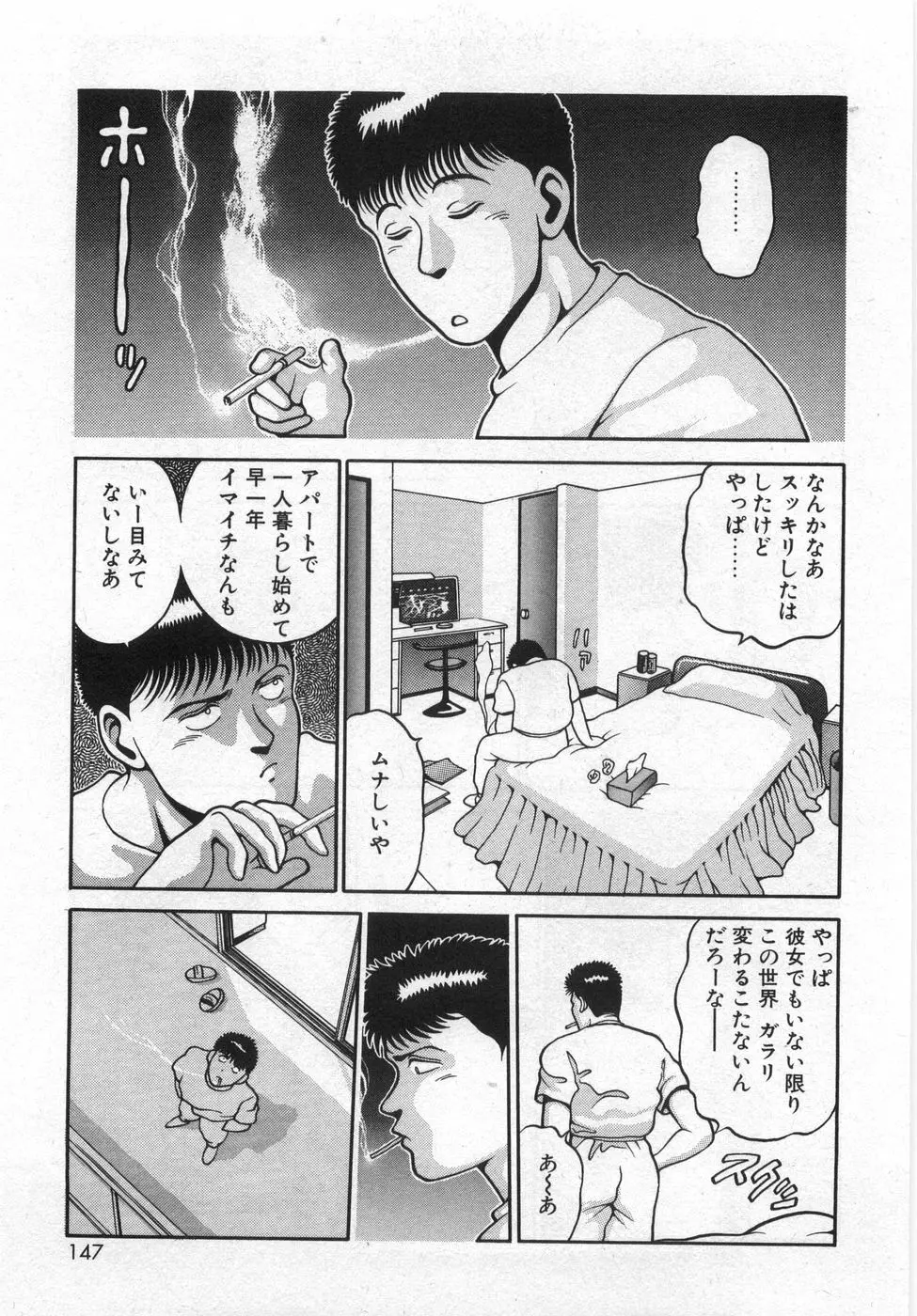 ぼくの玲奈先生 はじめまして編 Page.151