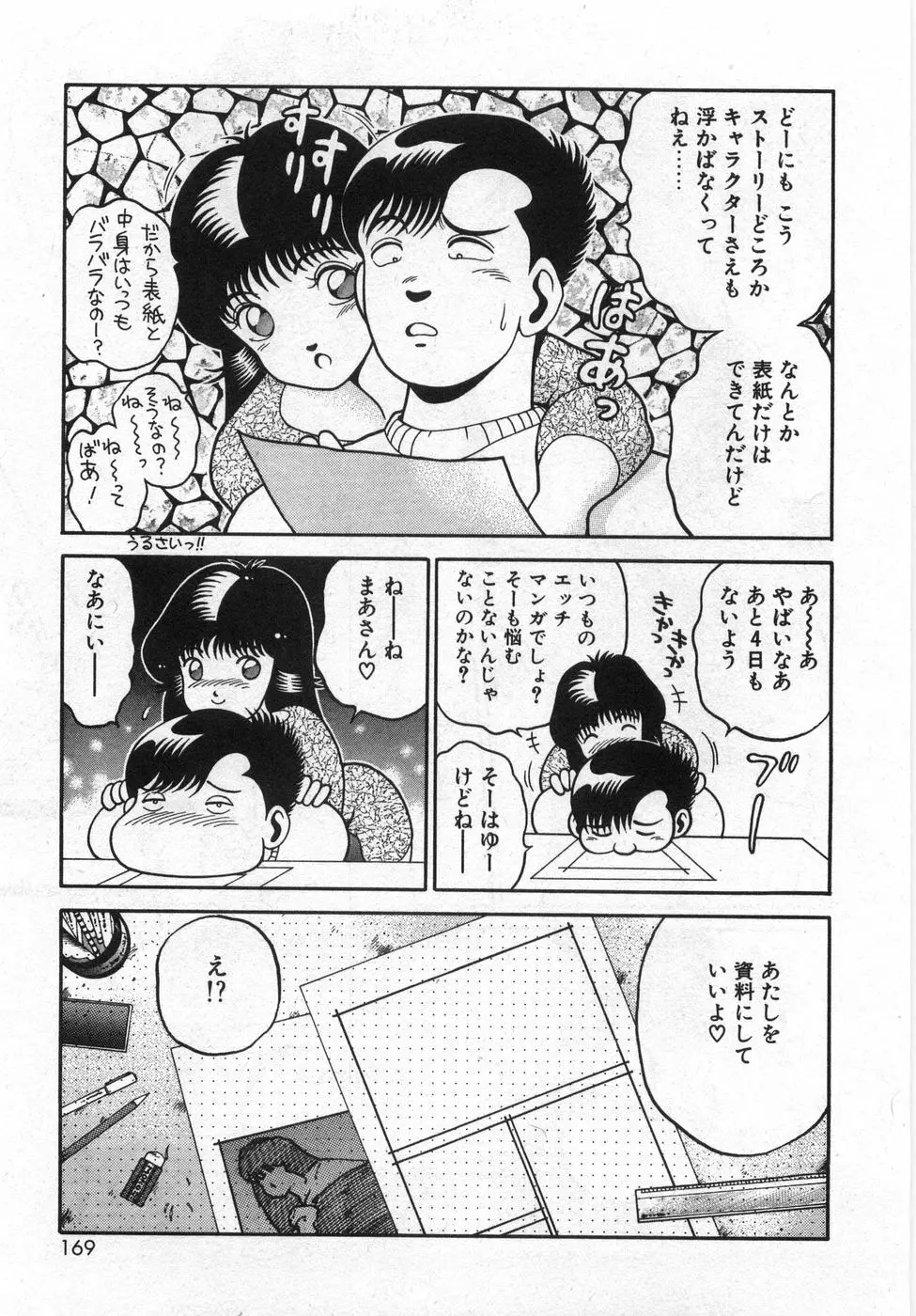 ぼくの玲奈先生 はじめまして編 Page.173