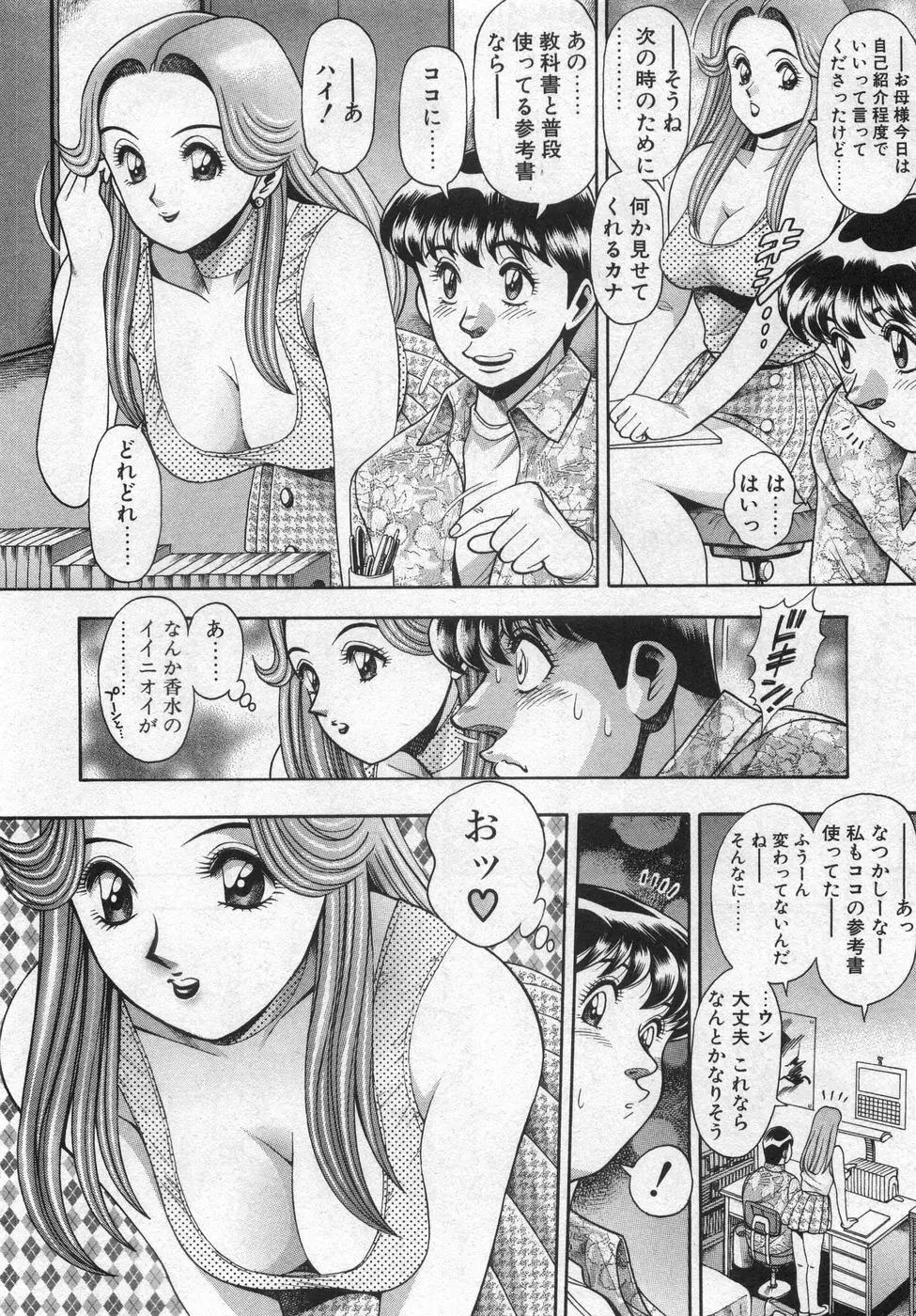 ぼくの玲奈先生 はじめまして編 Page.32