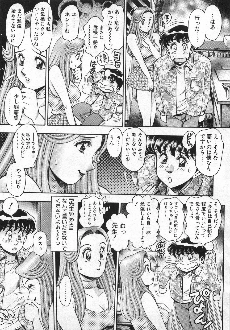 ぼくの玲奈先生 はじめまして編 Page.99