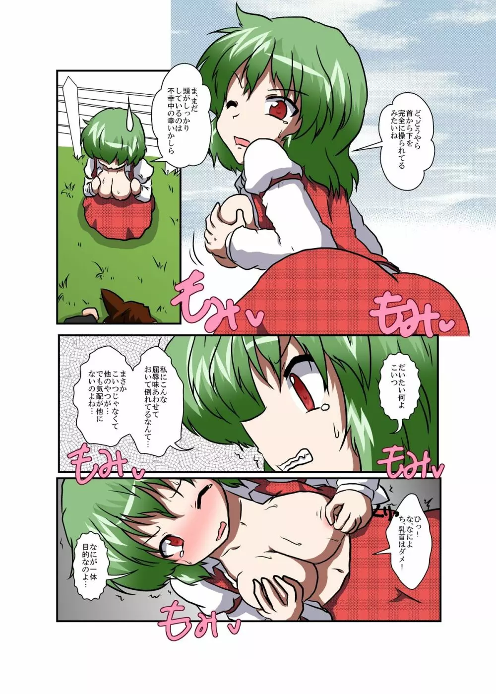 東方TS物語 ~幽香編~ Page.10
