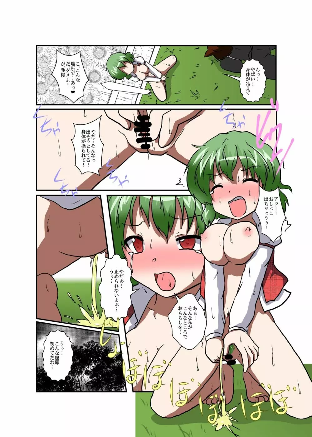 東方TS物語 ~幽香編~ Page.15