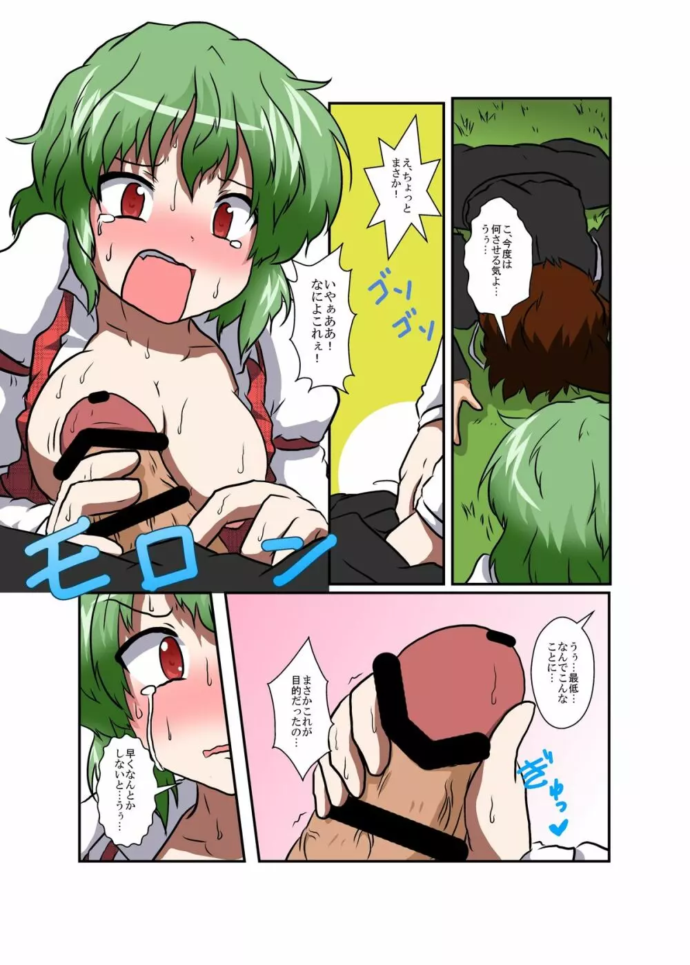 東方TS物語 ~幽香編~ Page.16
