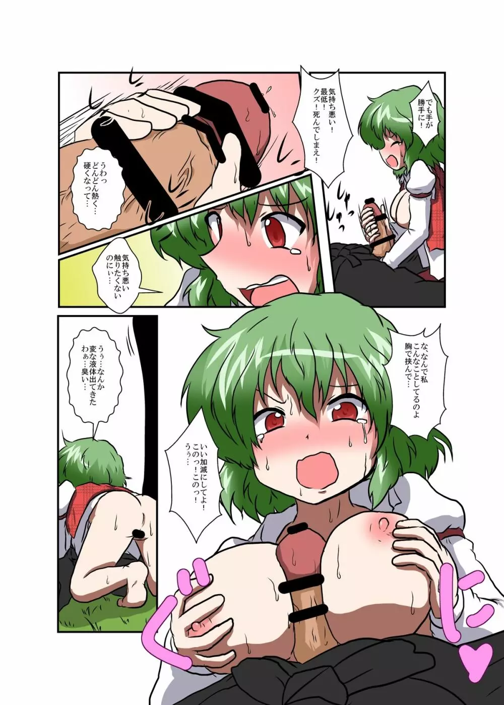 東方TS物語 ~幽香編~ Page.17