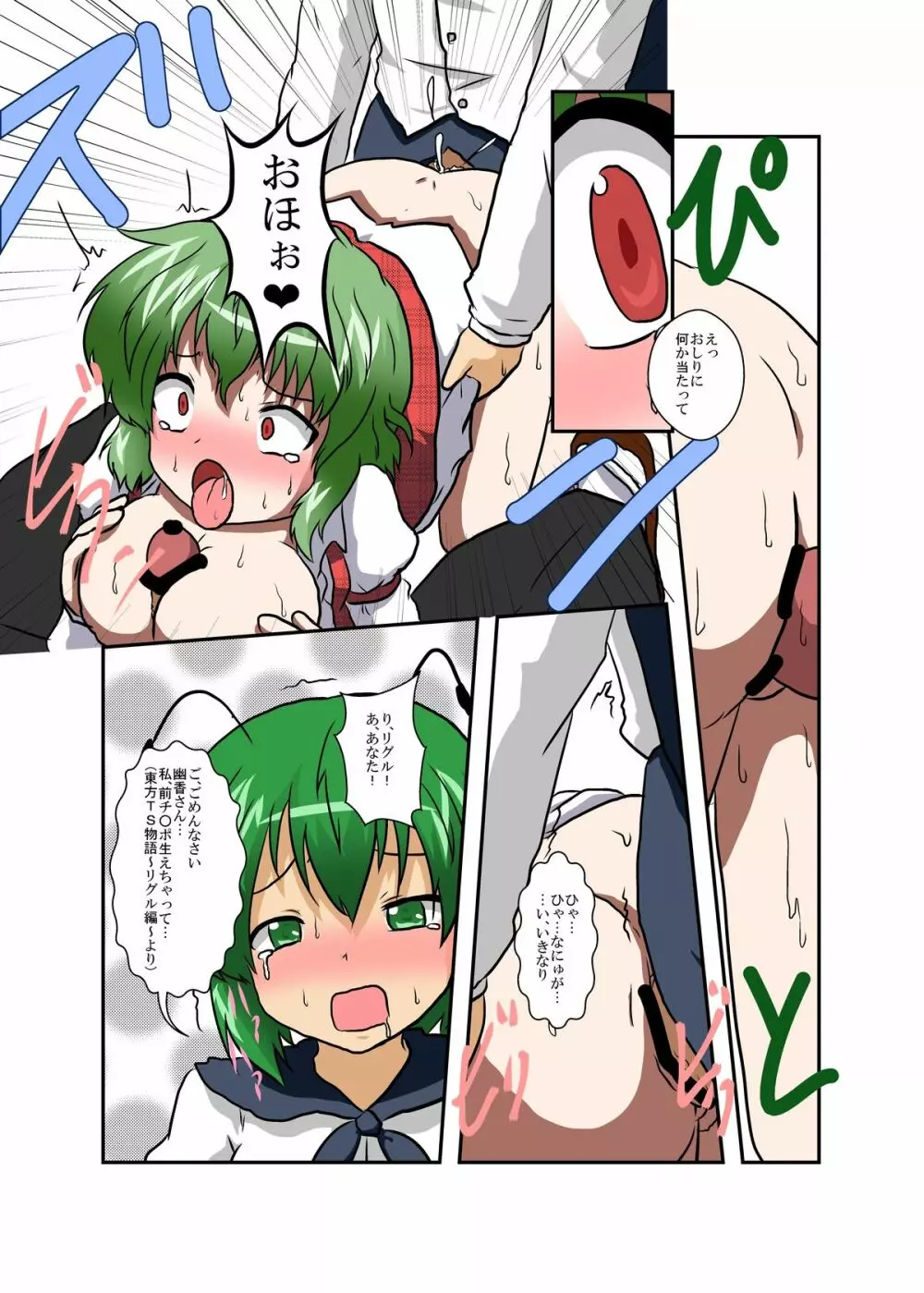 東方TS物語 ~幽香編~ Page.18