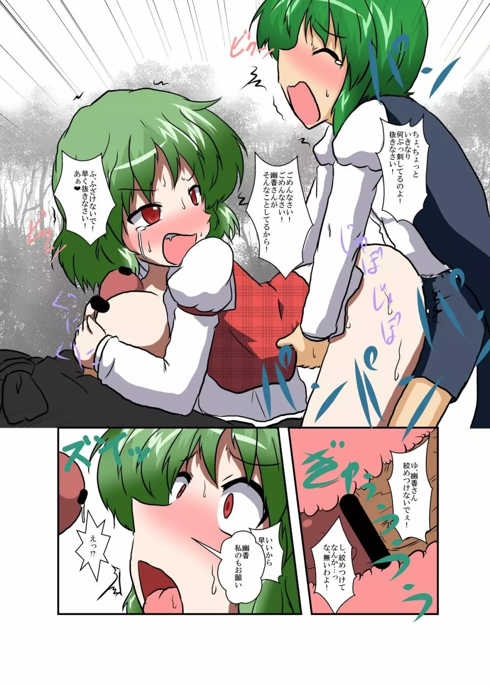 東方TS物語 ~幽香編~ Page.19