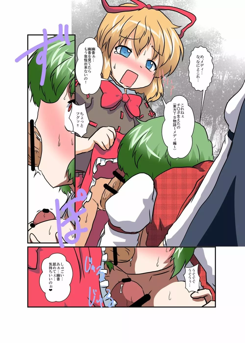 東方TS物語 ~幽香編~ Page.20
