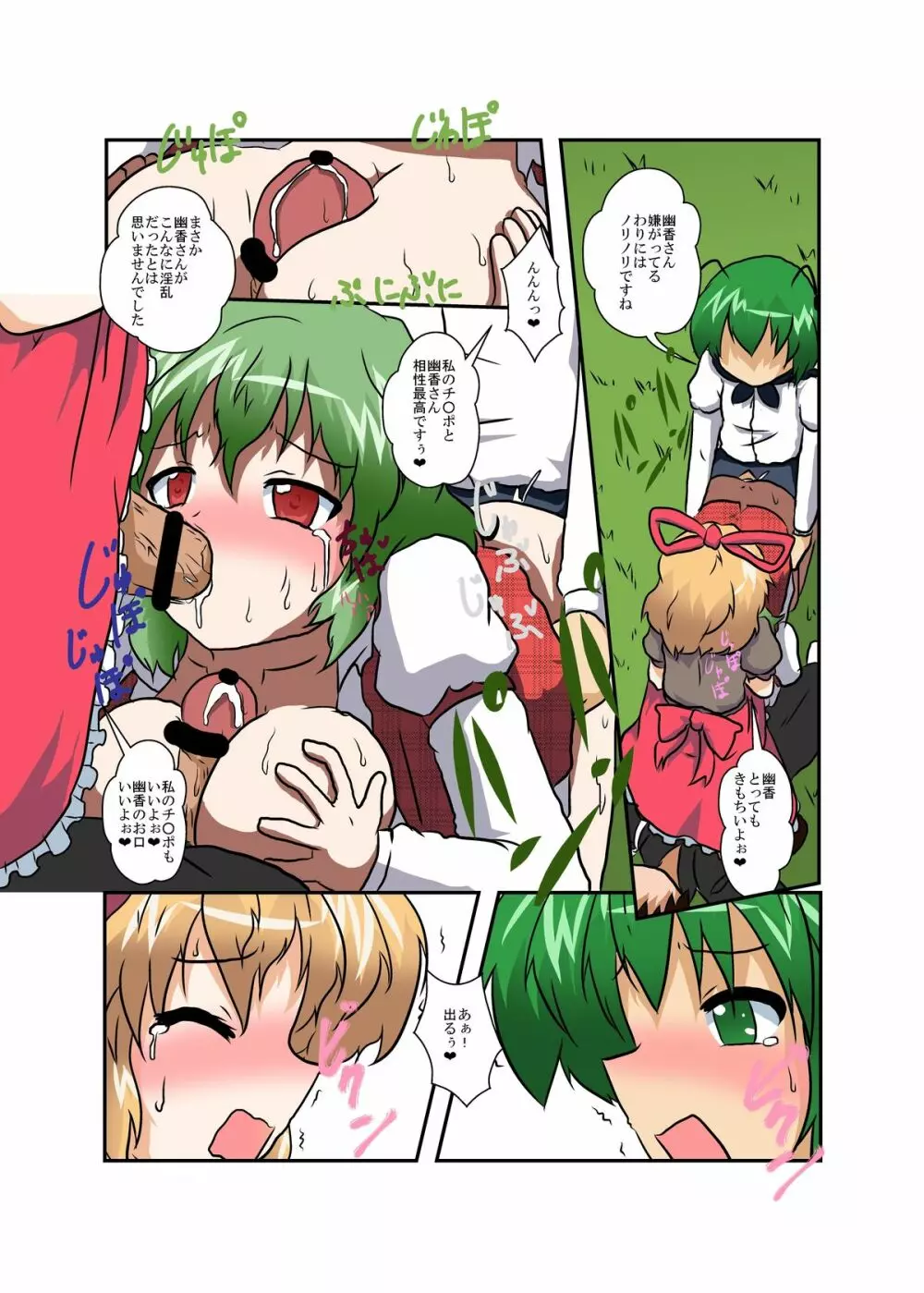 東方TS物語 ~幽香編~ Page.21
