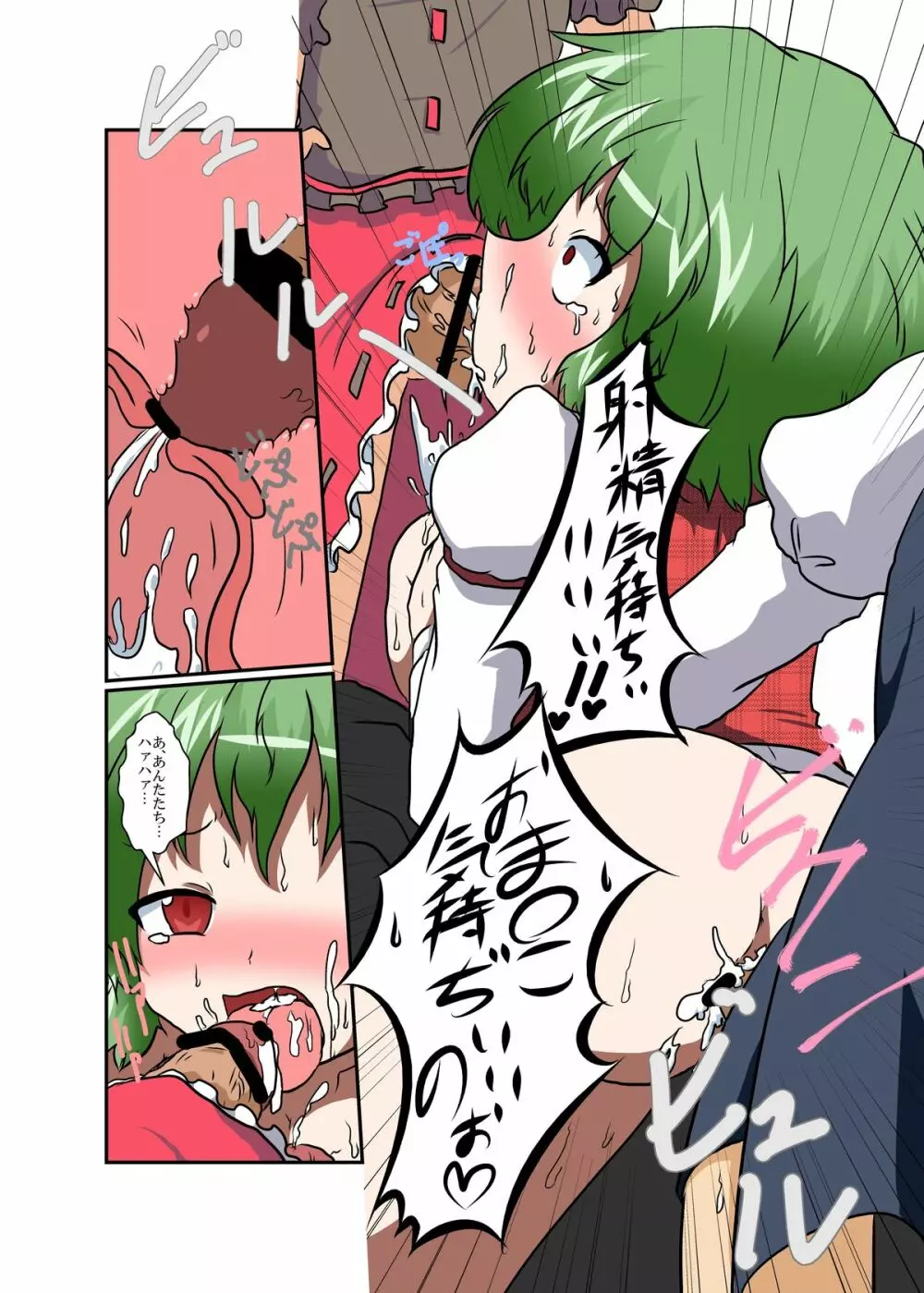 東方TS物語 ~幽香編~ Page.22